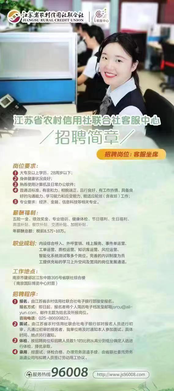 快速了解！江苏农商银行客服电话及服务内容