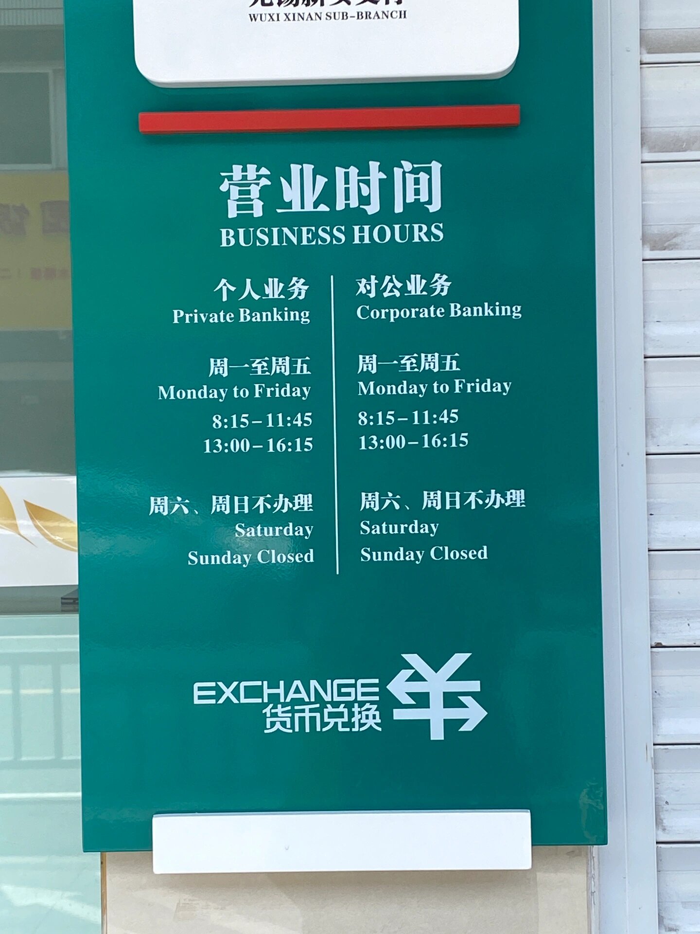 周末银行营业时间是啥时候？这份指南帮你避开白跑