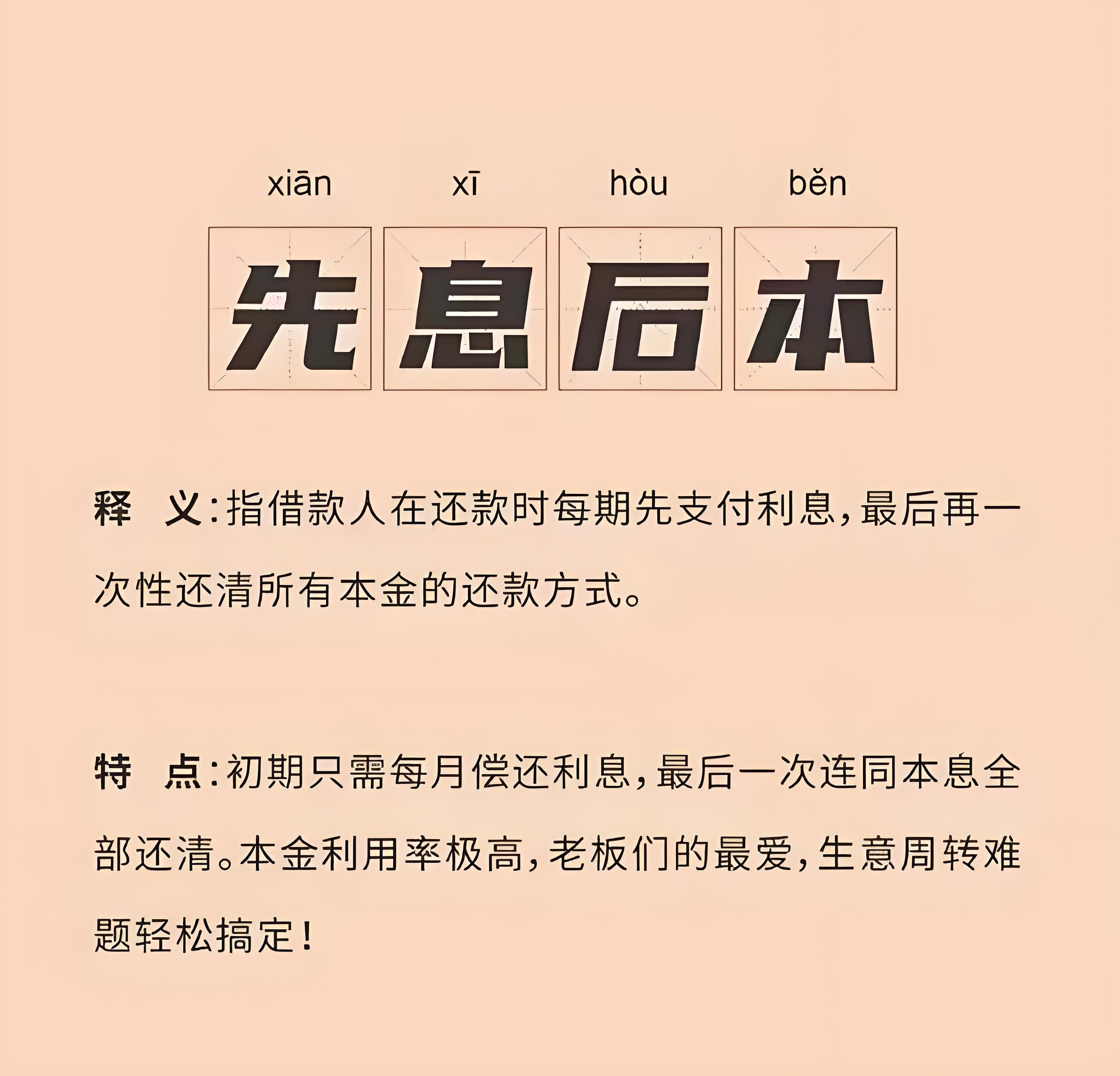 先息后本是什么意思？从概念到实操讲透还款方式，帮你判断是否适合自己
