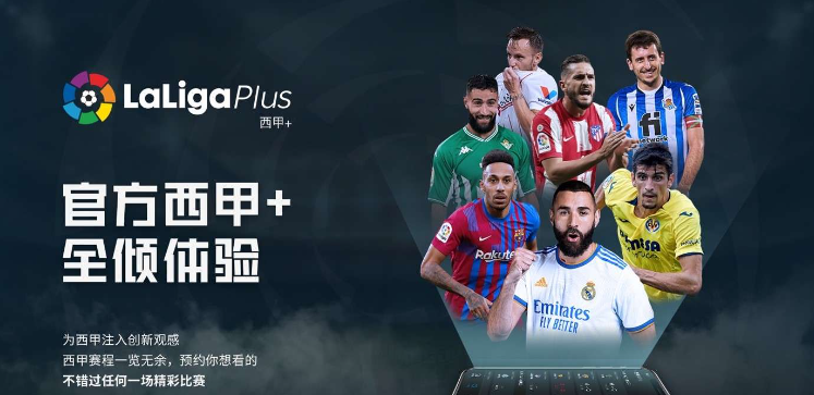 免费观看今日西甲直播的渠道有哪些,盘点 免费观看今日西甲直播的渠道有哪些,盘点