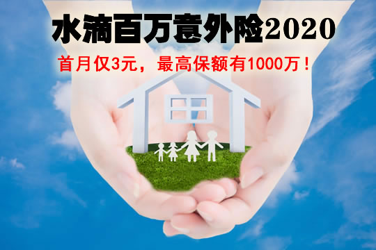 水滴保的保险产品正规吗？有保障吗？用户真实反馈！