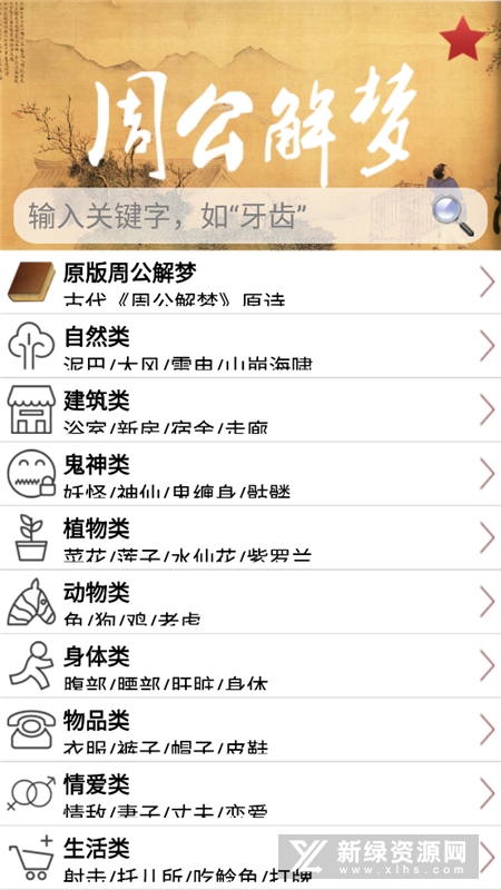 老版2345解梦大全免费查询与原版解析
