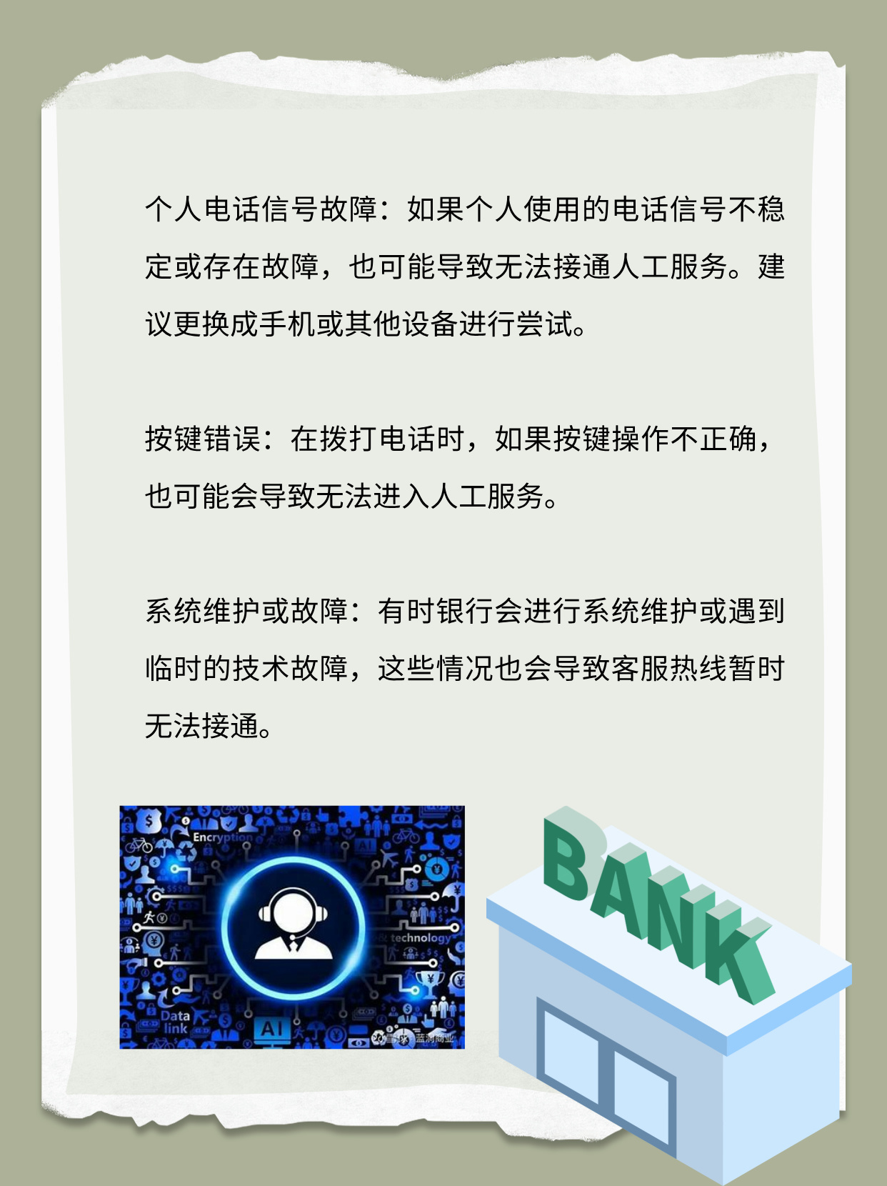 想知道中国银行电话人工服务号码?这里有准确的,赶紧记下来备用! 想知道中国银行电话人工服务号码?这里有准确的,赶紧记下来备用!