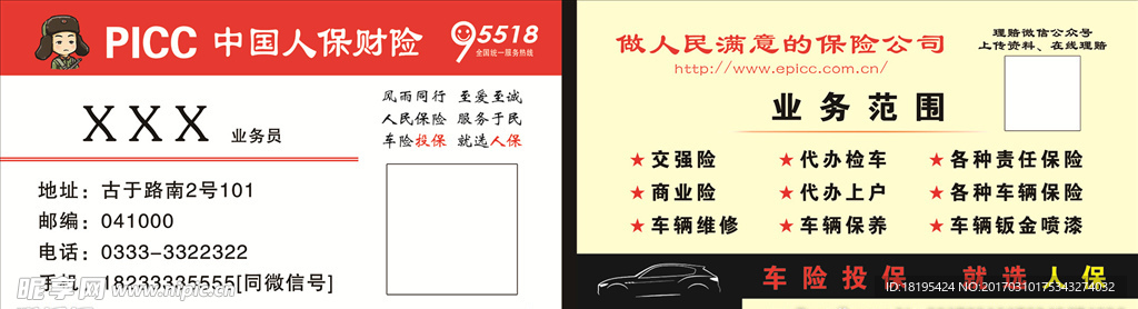 中国人保报案电话是多少