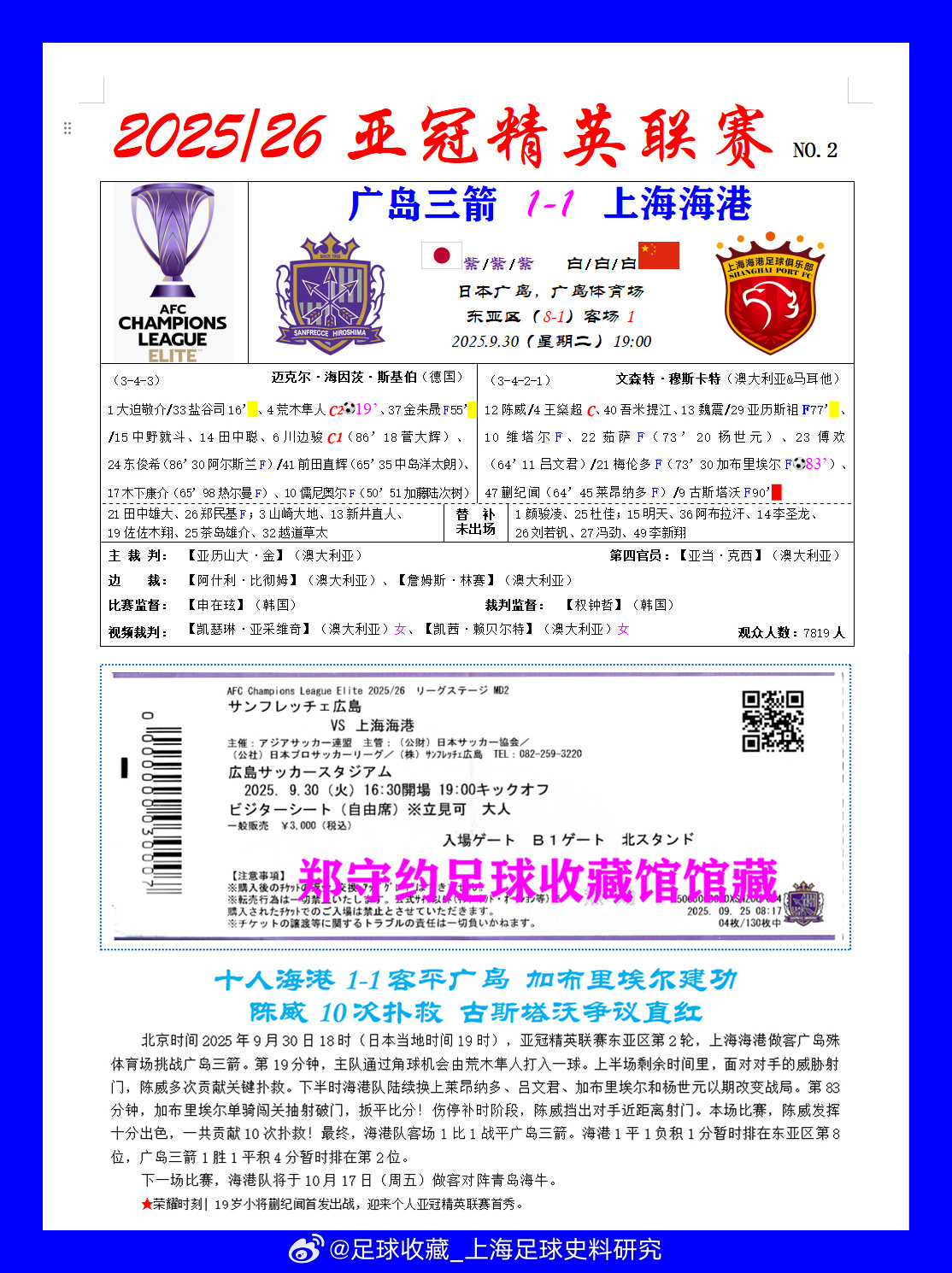 2025-2026亚冠精英赛中超球队比赛直播平台