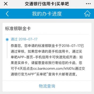 交通信用卡申请条件严不严？新手也能看懂的攻略，快速知晓申请难度