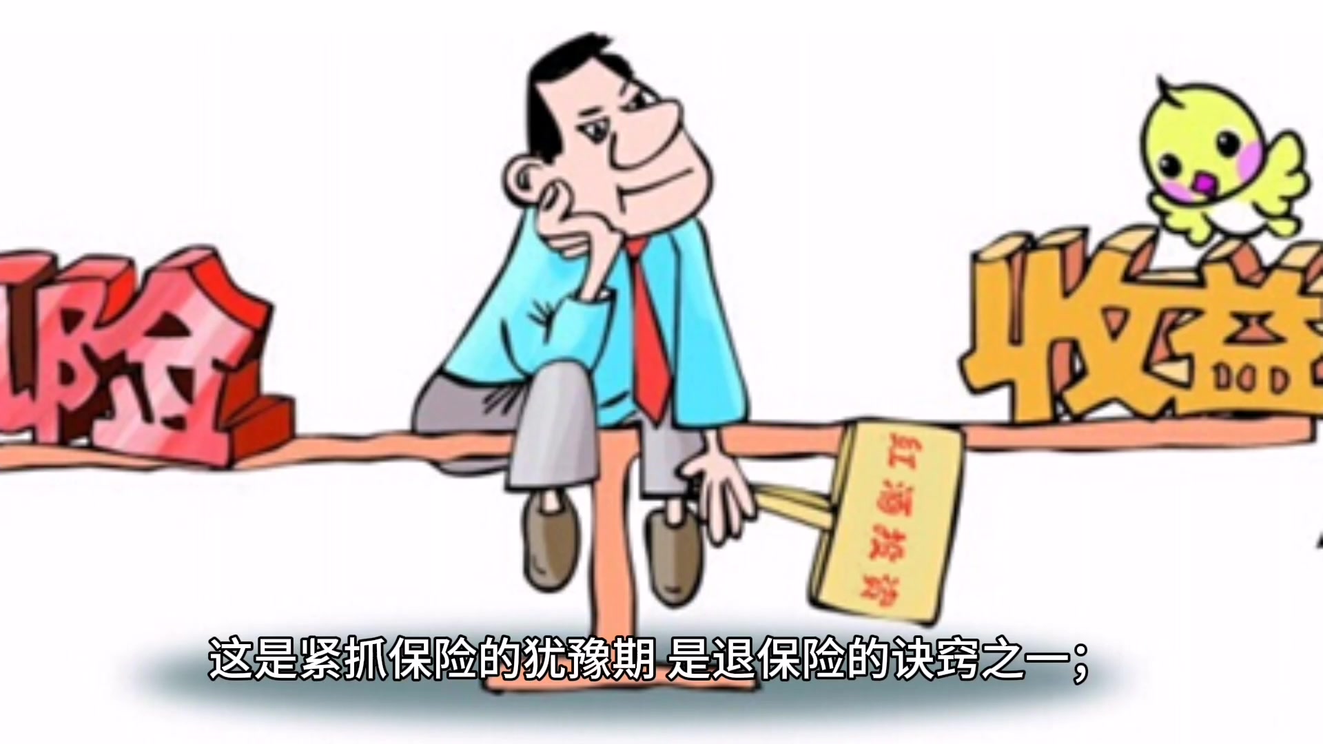 保险投诉有啥技巧能成功？这几招很关键，帮你有效维权不踩坑