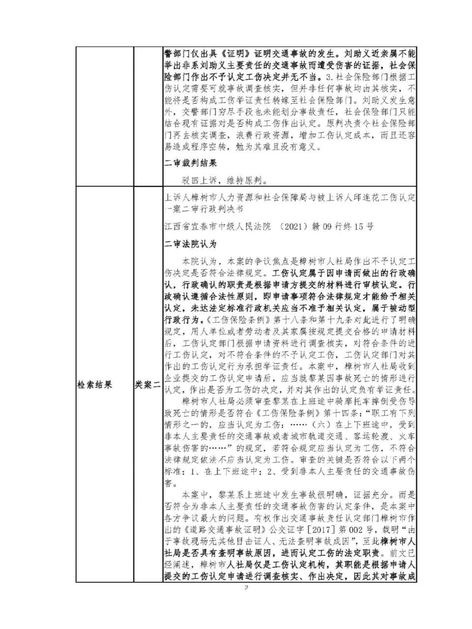 公职律师工作情况报告包含哪些内容？要点全梳理！