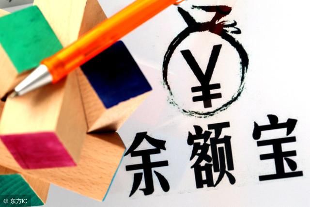 余额宝存钱到底安不安全？真相揭秘，看完让你心里有底！