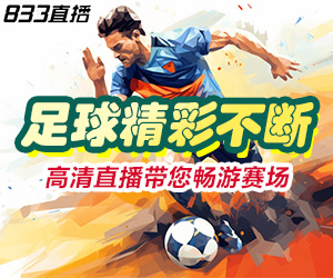 【足球直播高清免费观看渠道大汇总】一文在手，看球无忧畅享足球激情