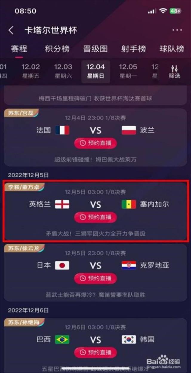 如何在手机上免费在线观看英超直播，方法全在这