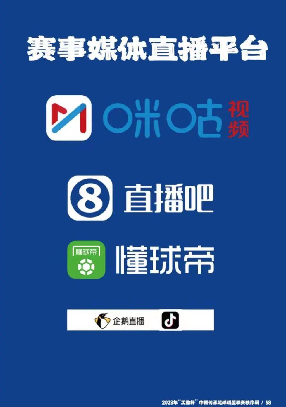 咪咕体育免费直播热门赛事，别等了！