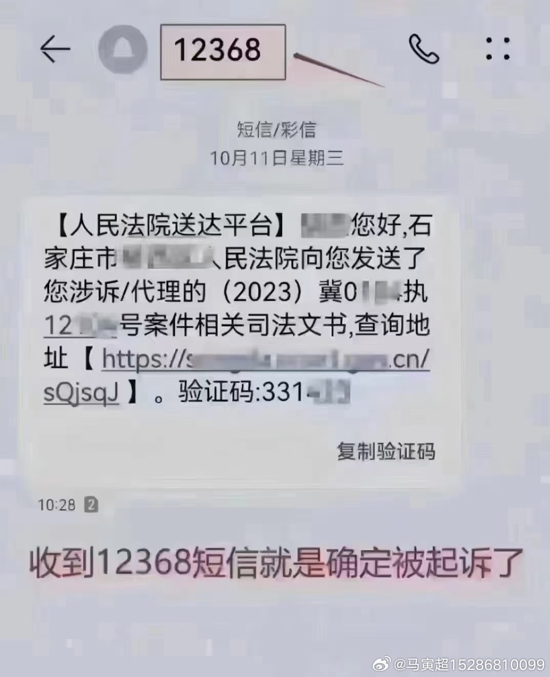 12368发的短信到底是不是真的？实用辨别指南新手也能学会