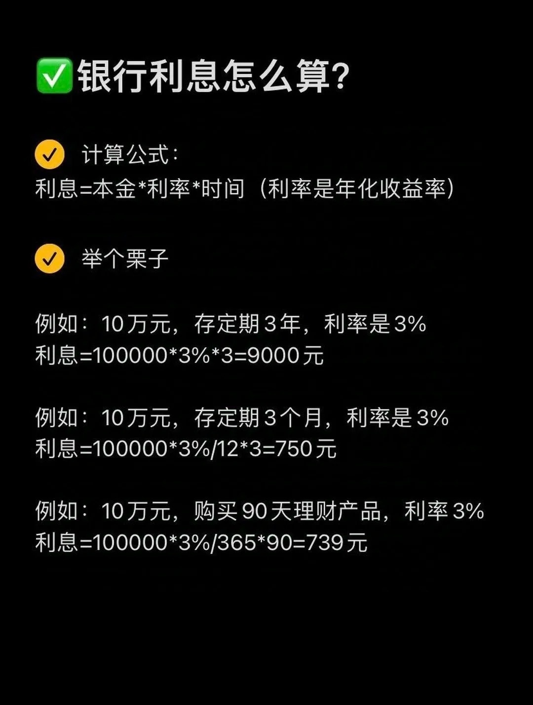 年利率计算利息有什么公式？普通人也能懂的计算方式