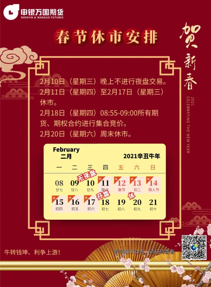春节贵金属休市时间及恢复交易时间你想知道的安排全在这速看