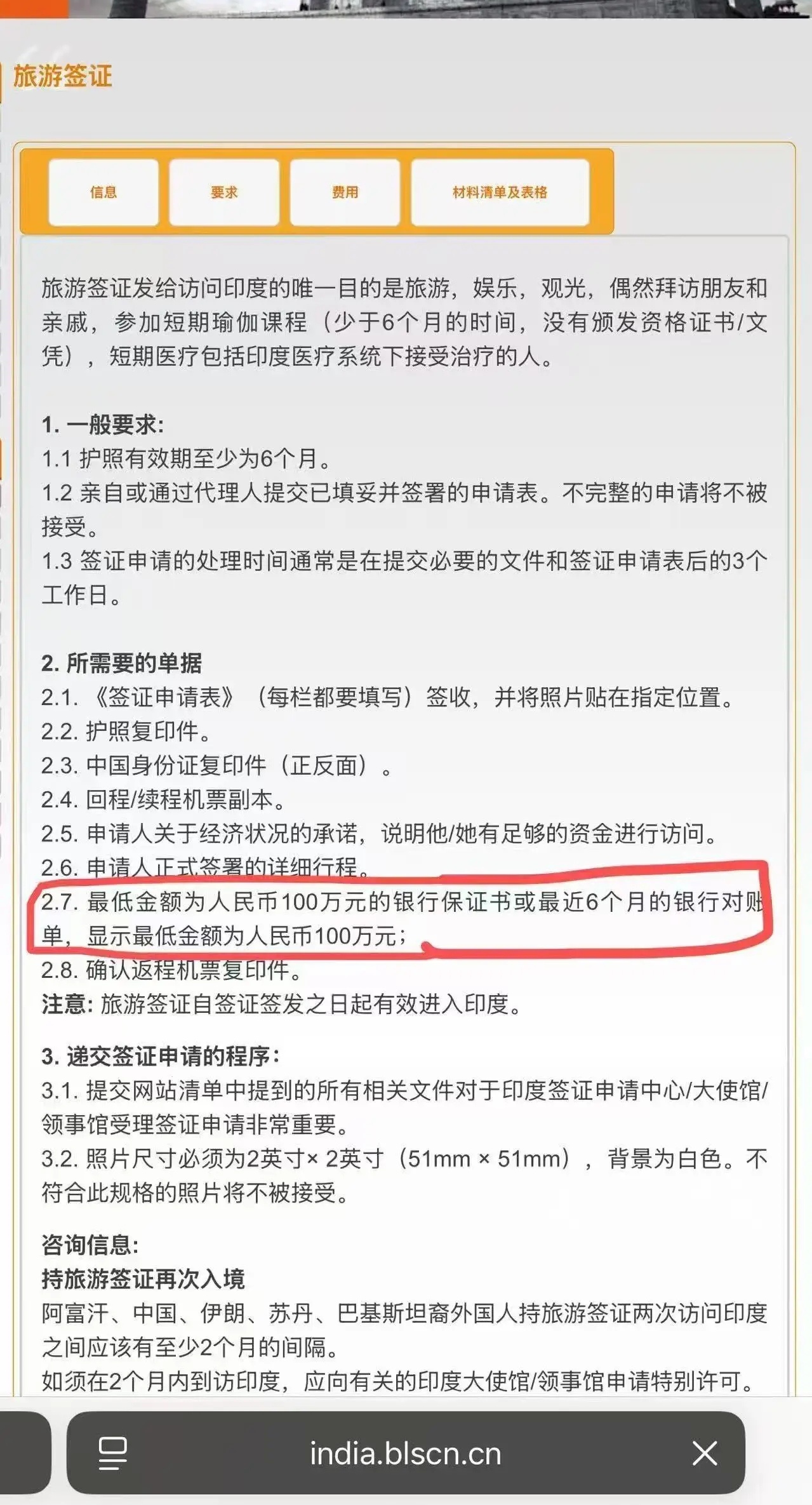 印度人来华签证办理流程