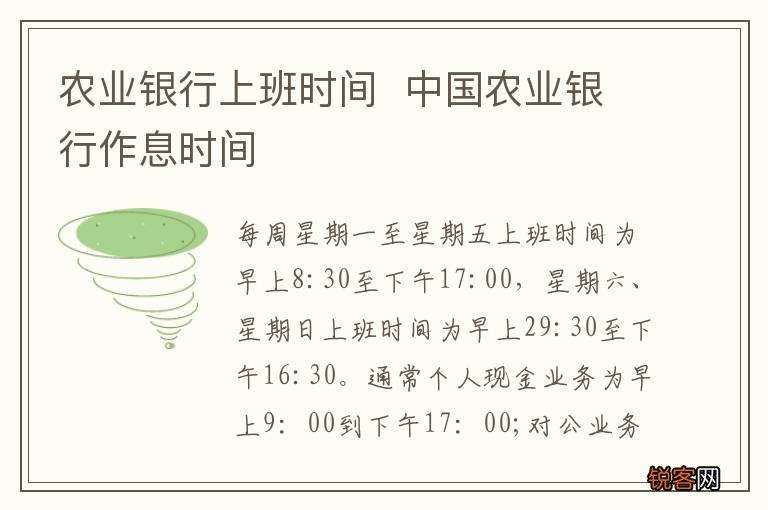 农业银行下午上班时间是几点？最新整理的时间安排，看完就清楚