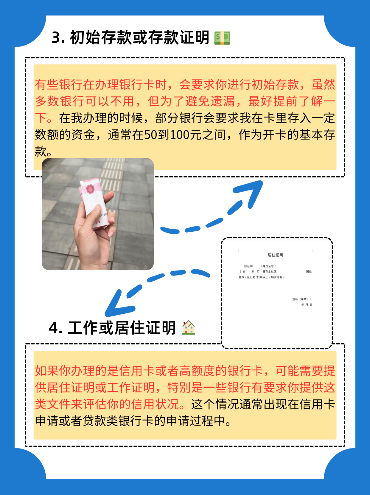 银行更新证件资料需要带什么？流程是怎样的？一次搞懂，新手也能轻松搞定！