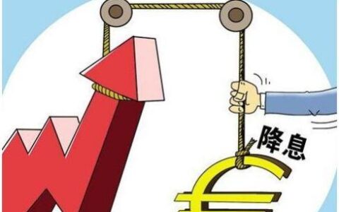 降准和降息哪个影响大主要区别在哪看完就能懂