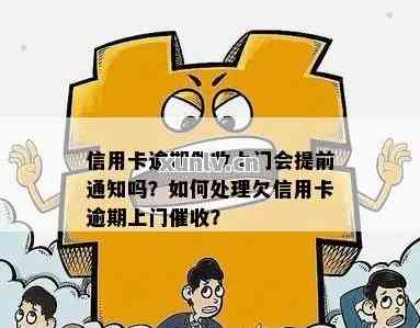 信用卡违约多久会上门催收?应对方法教你不慌 信用卡违约多久会上门催收?应对方法教你不慌