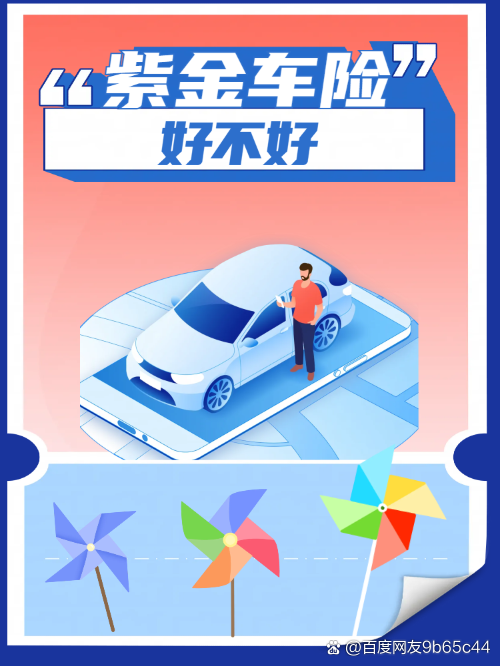 紫金车险投保需要什么资料？手把手教你快速投保