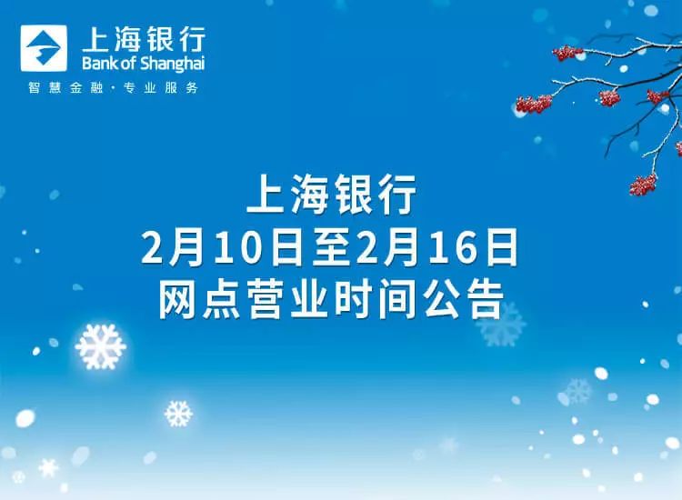 南京上海银行工作日营业时间及周末安排最新信息看完就清楚超实用