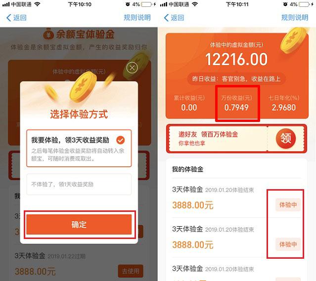 【余额宝体验金有收益吗？收益怎么算？】小白必看的收益计算指南在此