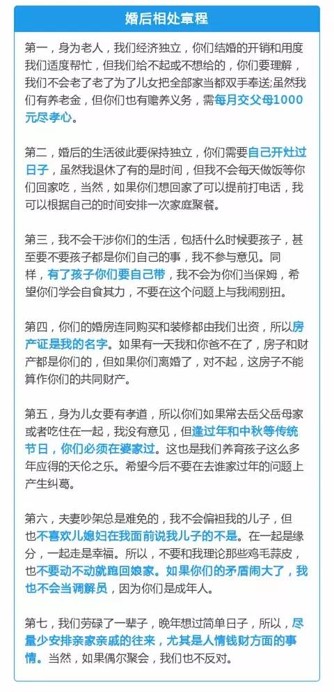 婚姻家规惩罚条规_婆婆制定的家规合理吗？