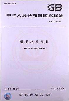 婚姻状况代码10_婚姻状况代码10是什么意思? 婚姻状况代码10_婚姻状况代码10是什么意思?
