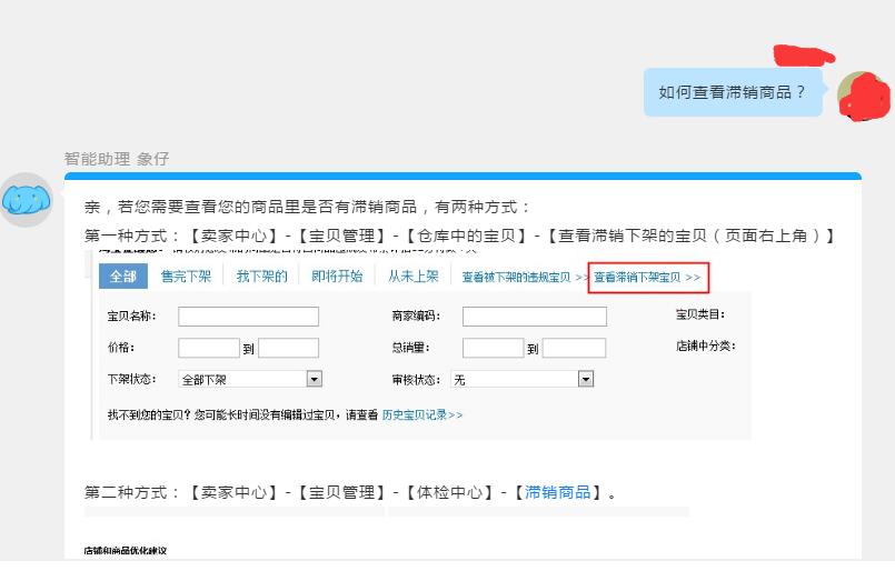 滞销宝贝在哪里？查看具体位置教程与处理指南