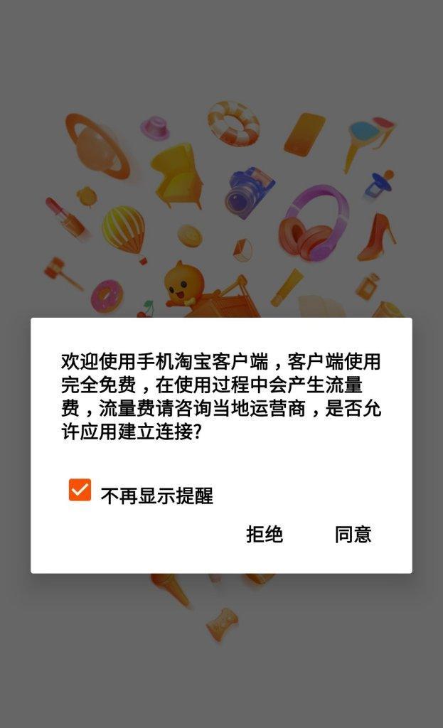 手机淘宝打不开怎么解决