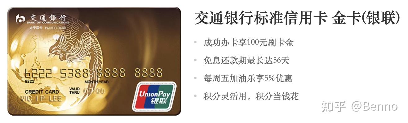 交通银行标准金卡有哪些权益？一文读懂持卡人实测的实用福利