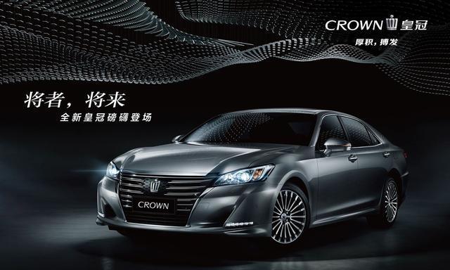 丰田皇冠官网，一键直达