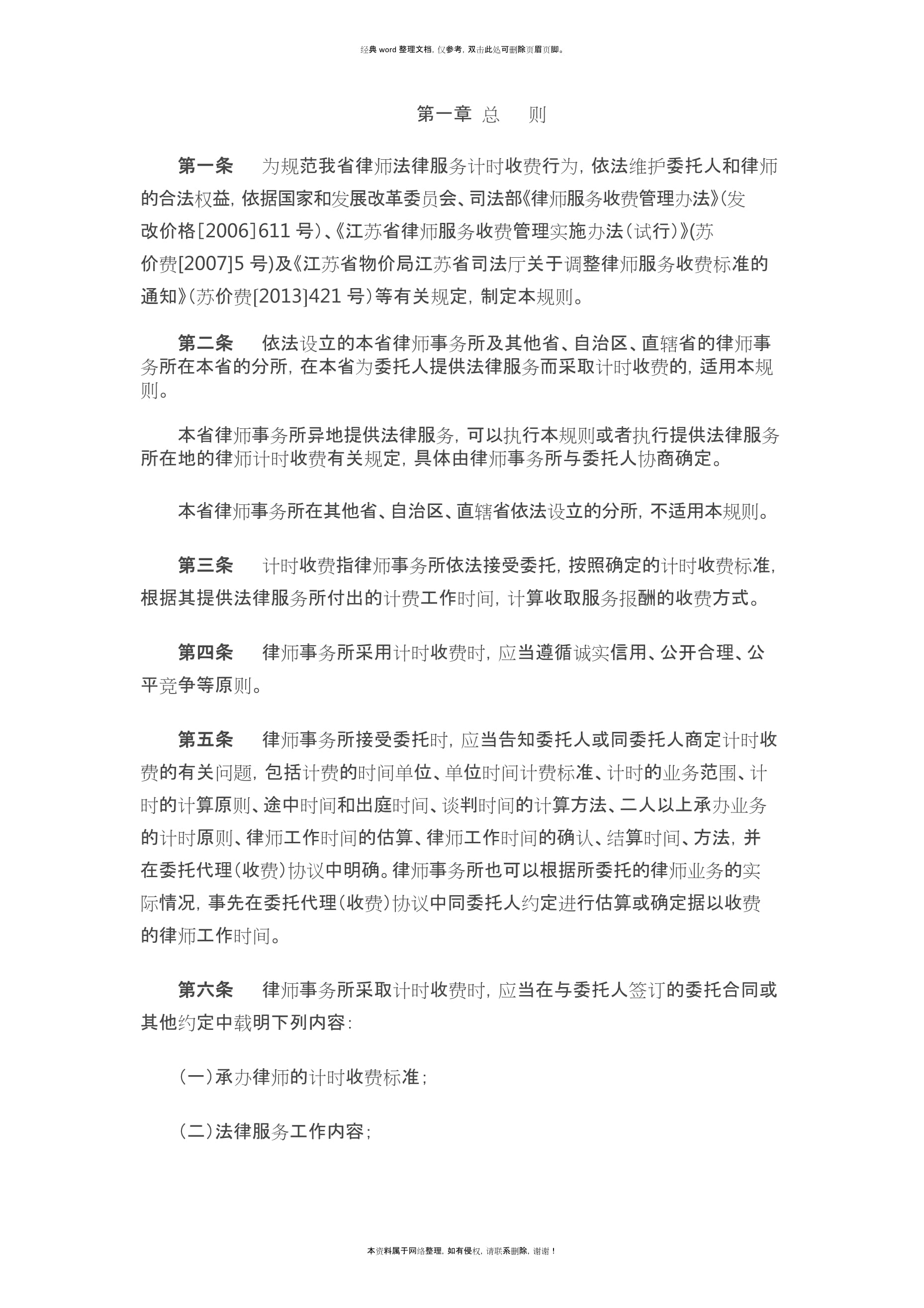 最新司法规定对律师计时收费的规范内容是什么，快知晓