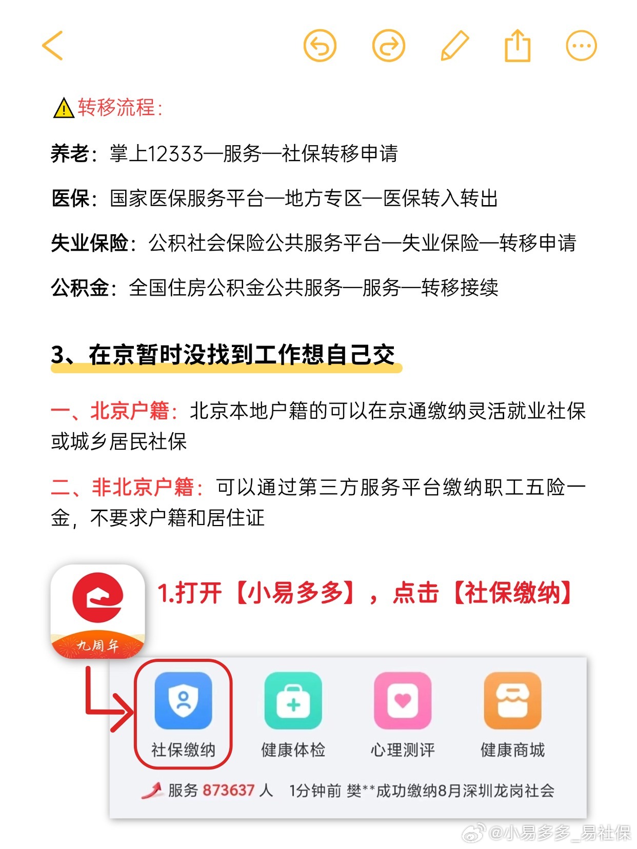 换工作社保中断自己怎么交？个人参保流程，在家就能办