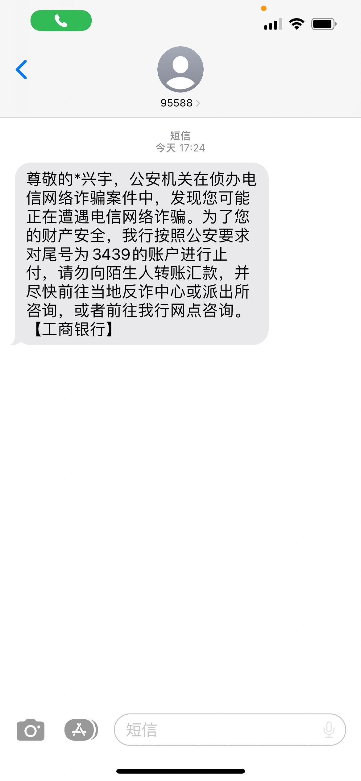 工商银行投诉热线95588