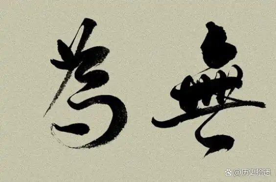 道教核心思想_道家文化的影响和传承_道教历史渊源