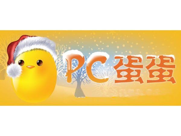稳定PC蛋蛋计划群分享，实时更新策略