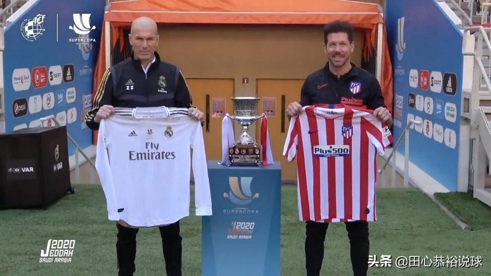 西甲超级杯到底是个什么神仙比赛？