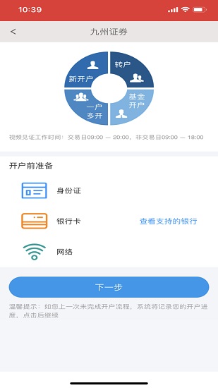 官网下载九州证券软件，开启便捷投资之旅