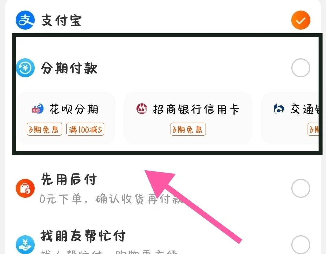 还不知道淘宝怎么分期付款?具体步骤全在这,看完就能操作超方便! 还不知道淘宝怎么分期付款?具体步骤全在这,看完就能操作超方便!