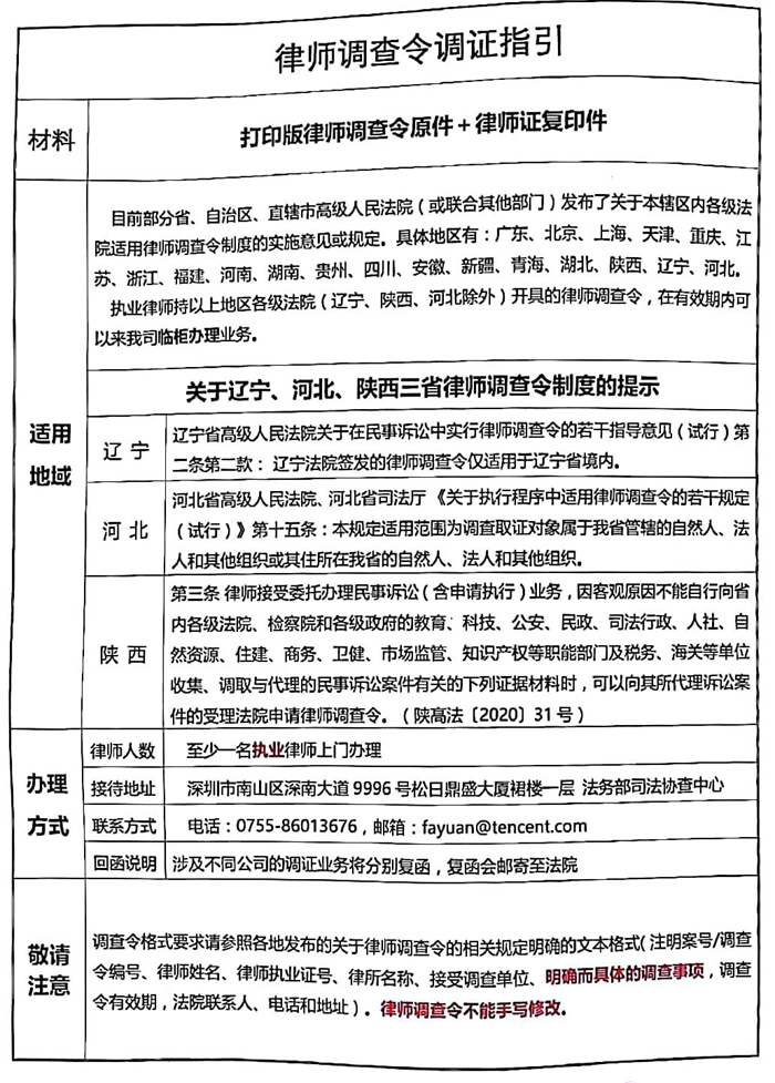 律师调查令格式要求,全面解析 律师调查令格式要求,全面解析