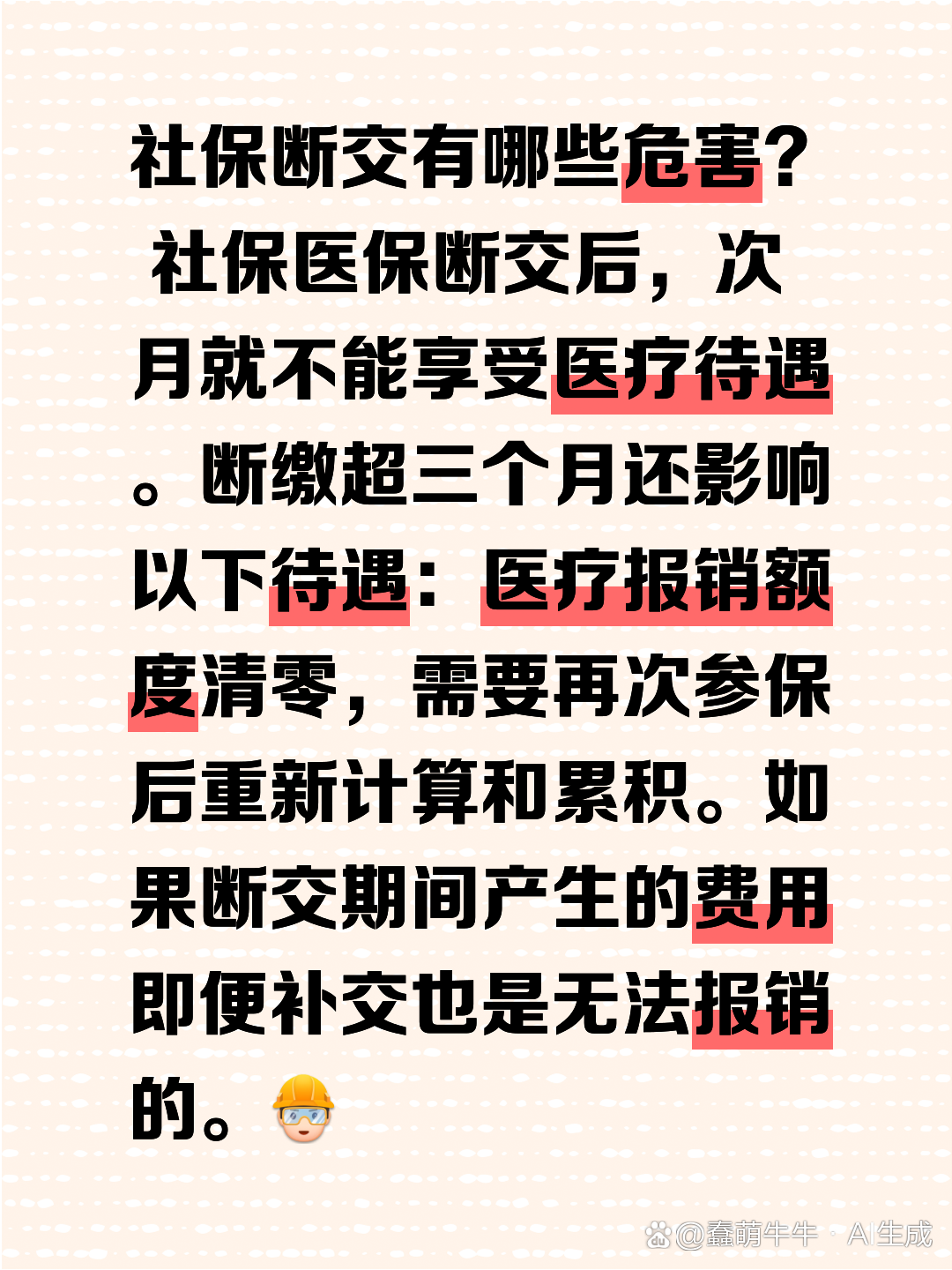 社保断交一个月有影响吗？医保养老影响全说透，别慌