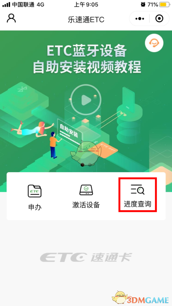 微信办理ETC的详细流程 微信办理ETC的详细流程