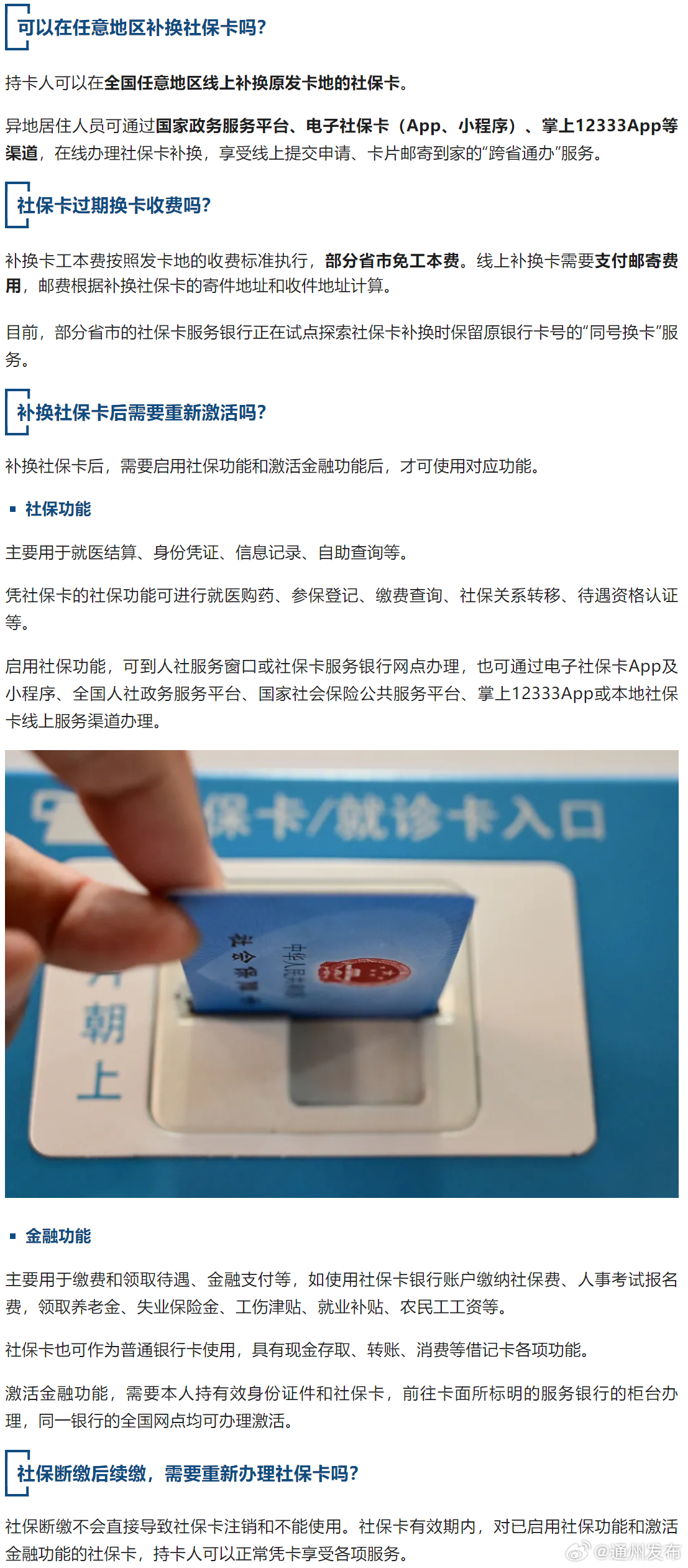 社保卡激活后多久能用门诊报销？普通门诊生效时效