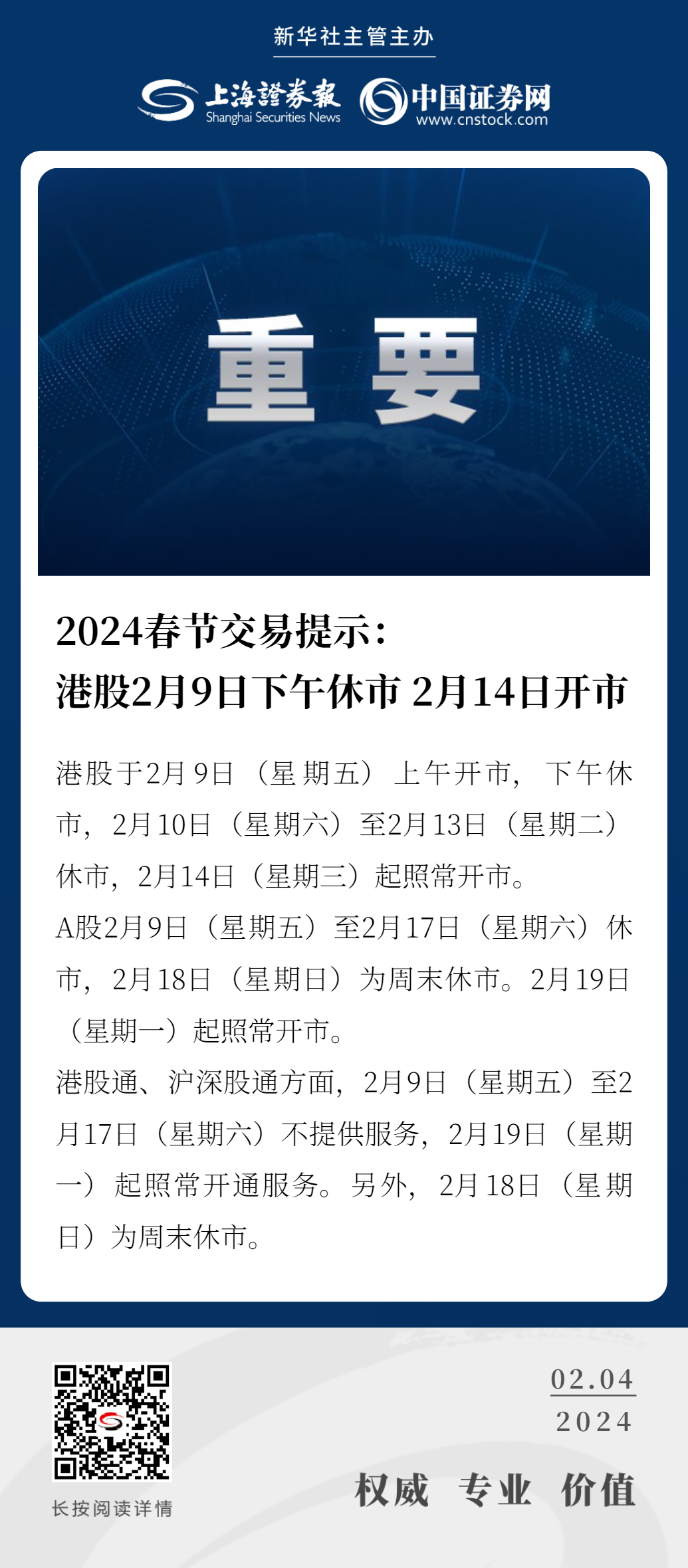 2026年春节后股市开盘时间