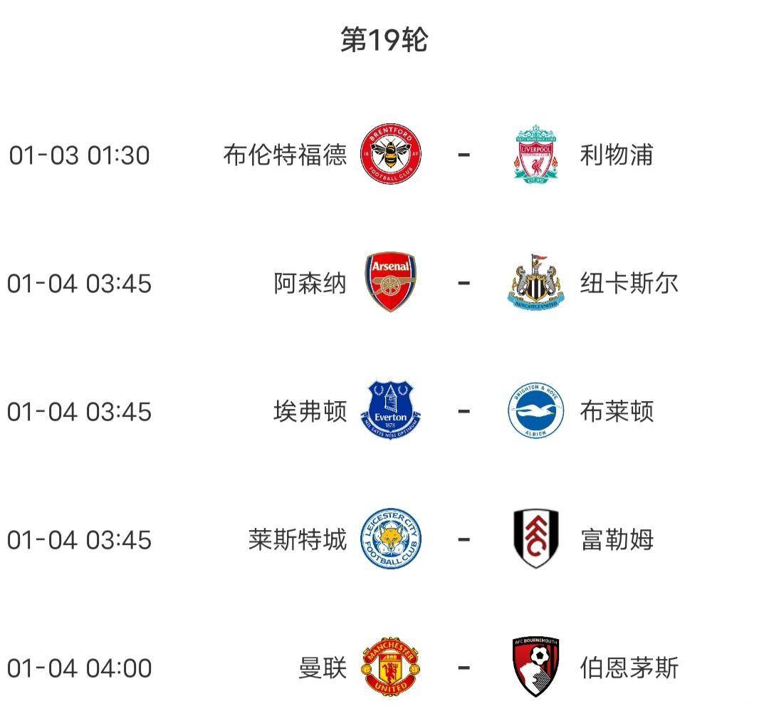 英超官方公布第9-10轮赛程，因转播需求部分比赛时间有变动