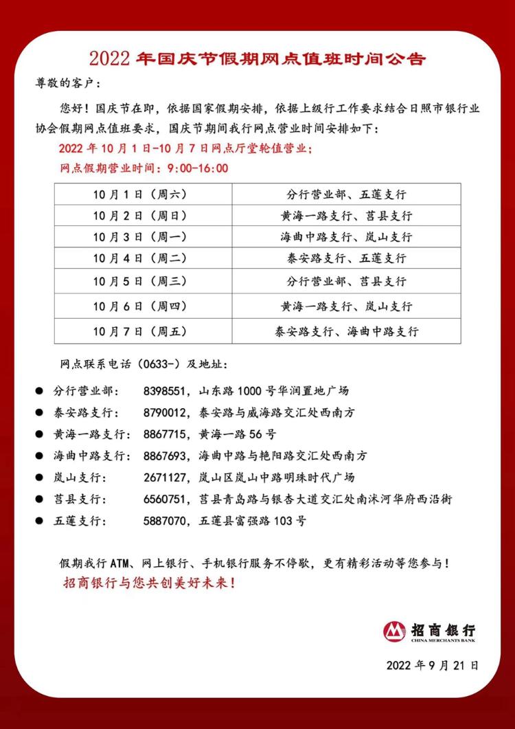 国庆节东莞银行上班吗？营业时间安排出炉，办业务别跑空