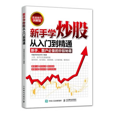 新手入门炒股书籍推荐，精选经典实用好书，帮你快速入门炒股