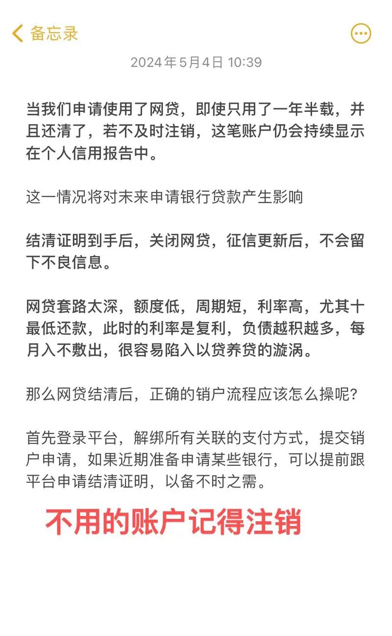 网贷注销后征信如何处理